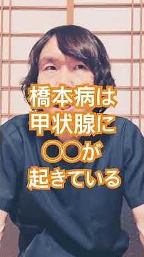 橋本病#免疫療法 #健康寿命 #体調管理 #生活習慣病予防 #自己免疫疾患 #体調改善 #豊かな人生