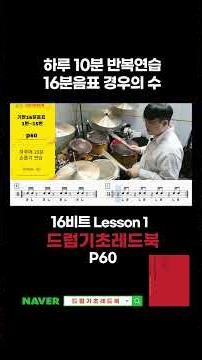 10 Minutes a Day: Possible Combinations of 16th Notes