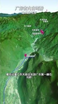 广东极少人知道的小众秘境，攻略分享给大家，点赞收藏起来！#广东周边游攻略 #自驾游 #广东第一峰#旅游攻略 #旅游推荐官
