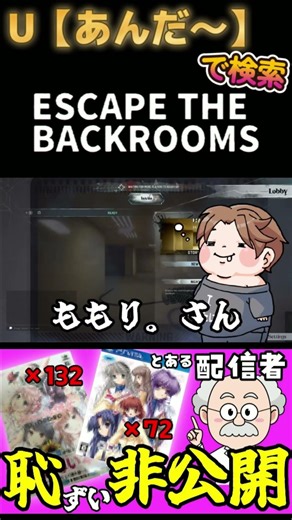 【ESCAPE THE BACKROOMS】これもう18禁だろ＃今夜も三安打【U/UNDER/あんだ～】