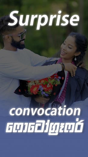 අන්තිමට ලැබුණේ දෝණි හොයපු කෙනා ද? #graduationday #proudmoment #classof2024Graduate #GradPhotos #GraduationGoals #CapAndGown #AchievementUnlocked #FutureGoals #GraduationVibes #DreamBig #EducationMatters #GradLife #OnceAStudentAlwaysAStudent #NewBeginnings #SuccessLooksGoodOnYou #GradStyle #CelebrationTime #ProudGraduate #GraduationMemories #ViralGradPhotos | Grad Pics