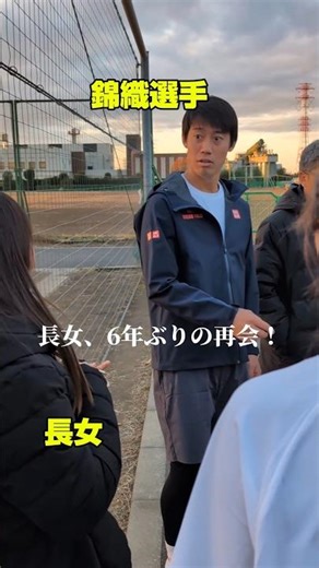 6年ぶりに錦織選手と再会の長女 #ジュニアテニス #錦織選手 #テニス部