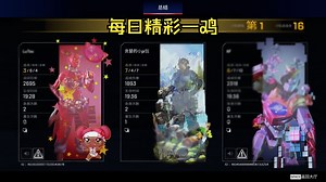 【API&闻香&鹿头】APEX：每日精彩一鸡（一）[4\u002F27\u002Fp.m.]