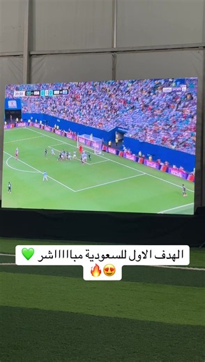 مباراة السعودية والأرجواي: الهدف الأول مباشر ومُلخص المباراة