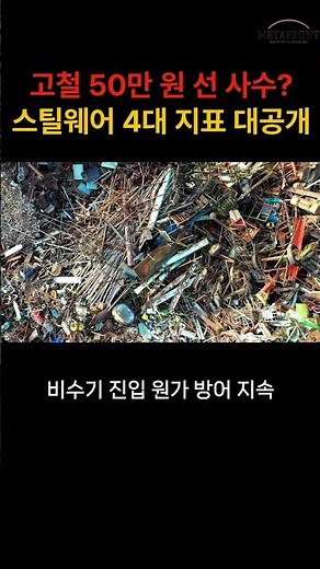 Scrap metal prices remain firm in the 500k-600k KRW range... Q3 outlook based on 4 key steel raw ...