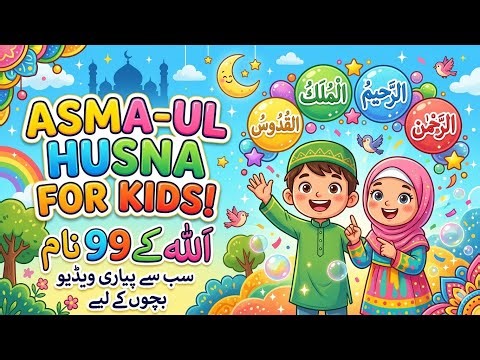 Asmaul husna || asma ul husna || 99 names of Allah (SWT)