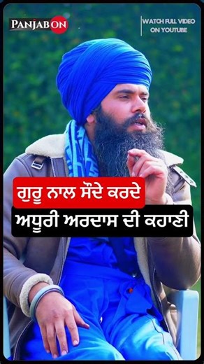 ਅਧੂਰੀ ਅਰਦਾਸ । Ardas Sahib। Tera Sikh Podcast । Bitter Truth behind Unfullfilled Ardaas । Sikhi Talks