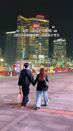 💓 【北陸から行く韓国旅行が最高すぎた】 ほくたび初めての韓国だったんだけど、金沢・富山から新しく韓国に行くルートが誕生したからそちらを使って行ってきた🇰🇷✨ 金沢・富山から中部国際空港まで行く夜行バス「VIPライナー」に乗車🚌 これが業界初の北陸から中部国際空港まで直通で行ける新しいルート👏 三列独立シートでカーテン付きのプライベート空間だから安心！ さらに、肘掛けやコンセント・トイレ付き💺 深夜に出発して朝には中部国際空港に到着できるから、LCCとの相性抜群👍 そこからPeachに乗って約2時間で韓国へ✈️ PeachはLCCだから気軽に海外旅行できるのも魅力的で時期によっては片道10,000円以下もあるみたい🎫 「海外＝高い・遠い」のイメージだったんだけど、この値段感なら国内旅行とあまり変わらなく気軽に行けるイメージになった😆✨ ーフライト情報→ ✈️航空会社：Peach ⏰所要時間：約2時間 💰運賃料金：片道5,780円～ ※発券手数料、空港使用料等が別途必要です。 ⭐️おすすめポイント：名古屋（中部) - ソウル（金浦）は毎日2往復運航中！ また、中部国際