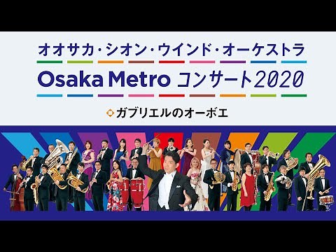 ガブリエルのオーボエ