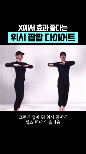 엔시티 위시 팝팝 다이어트