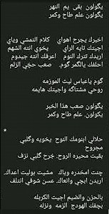 قصيده مكتوبه مع لحن صوت||يگولون بقى يم النهر،