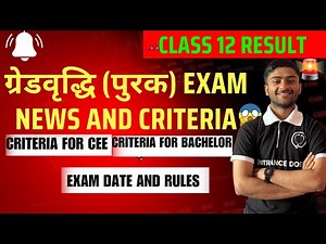 Class 12 Re-Exam 😢 | ग्रेडवृद्धि (पुरक) Exam News and Criteria | NEB NOTICE
