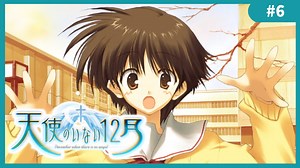 【 天使のいない12月 】願ったのは束の間の安らぎ。叶ったのは永遠という贖罪――#６【 香椎きなこ／新人VTuber 】