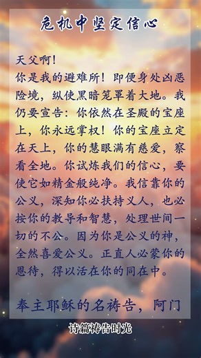 危机中坚定信心 | 为感恩祷告 | 祷告时光 | 平静| 每日祷告 | 灵修祷告 | 圣灵祷告 | 诗篇祷读 | 11 #情感 #詩歌 #人生感悟 #正能量 #感情