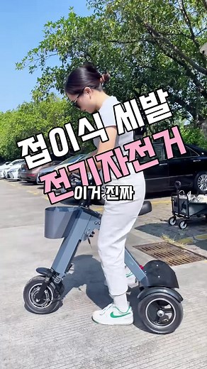 경량 접이식 3륜 전기 스쿠터로 편리한 이동!