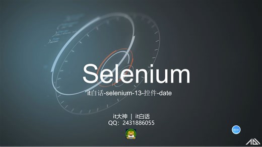 it白话-selenium-13-控件-date