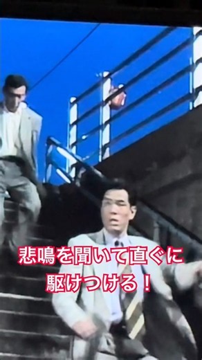 #はぐれ刑事純情派 悲鳴を聞いて直ぐに駆けつける安浦と里見！