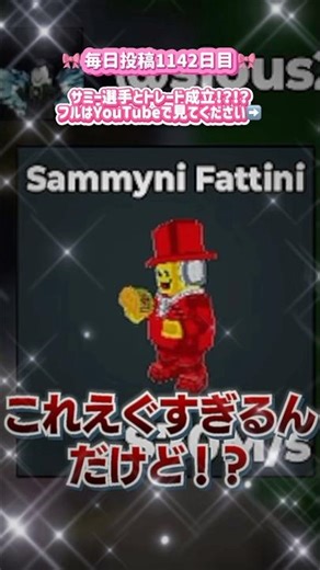 🎀毎日投稿1142日目🎀 0.1%のサミーを交換したら.. #ブレインロット #てるとくん ‪@terutokun‬