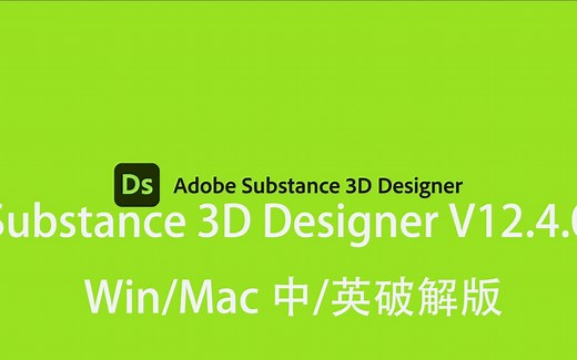 【软件分享】-2023最新Substance 3D Designer中/英破解版，超强三维贴图材质制作软件