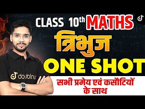 कक्षा 10 गणित त्रिभुज ONE SHOT ✅Triangles Maths Full Chapter Class 10 Hindi Medium #class10maths