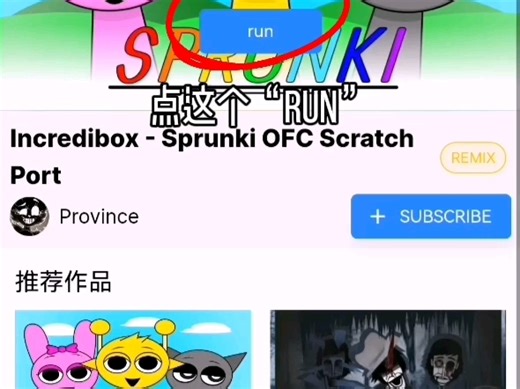 教大家怎么玩sprunki！
