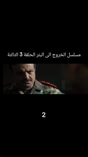 Exploring the Syrian Series 'Exit to the Well' Episode 3