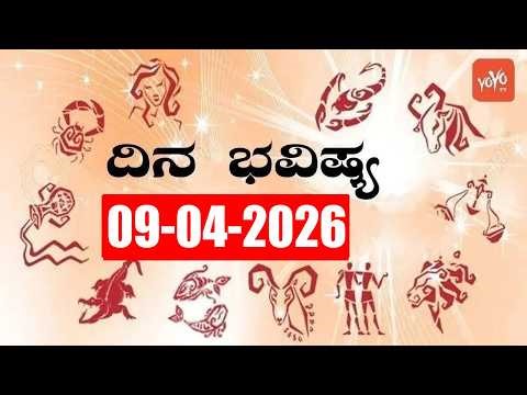Dina Bhavishya | 09-04-2026 | Daily Horoscope | Today Rashi Bhavishya | YOYO Kannada News