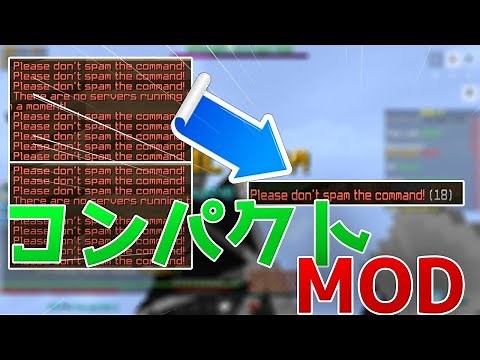 【マイクラ】チャットを見やすくするMODだ！【MOD紹介・Hypixel】