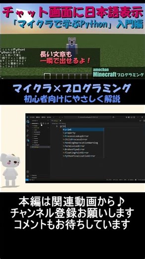 【マイクラ×Python】日本語をチャットに表示する方法！初心者でも簡単！_short6_Minecraftプログラミング #マイクラ ,#プログラミング ,#python ,#shorts