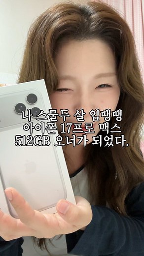 아이폰17 프로 맥스 언박싱 및 사용 후기