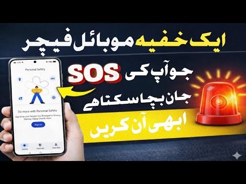Mobile Personal Safety Settings | Emergency SOS & Medical Info Complete Guide
