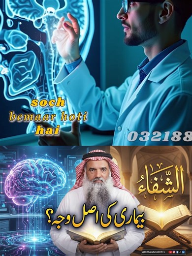 How to Heal Your Mind and Body through Quran Therapy | Dr. Sharafat Ali | Islam vs Modern Science #healthandwellness #DrSharafatAli #IslamicScience #IslamicValues #HealthAndDeen