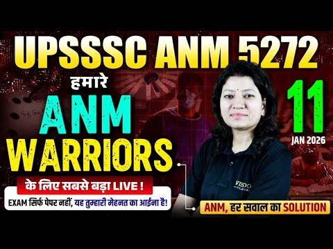 UPSSSC ANM 5272 | बच्चों के साथ धोखा क्यों? | बच्चों के भविष्य के साथ खिलवाड़ कब सुधरेगी सरकार