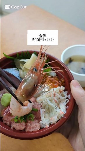 【🐟️】#海鮮丼 #ワンコイン #近江町市場 #金沢グルメ
