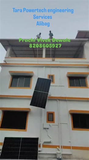 Tara Powertech Engineering and services on Instagram: "#ladysuperstar #womens #alibag #bestinstalltion #solarpassion #tarapowertech #solar #district #electricalcontractor #govermentapproved✅️ #MNRE #elctricalcontractor #"