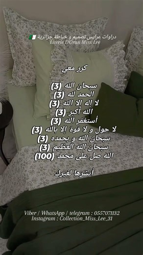 دراوات عرايس / تروسو بيبي / تصميم و خياطة جزائرية 🇩🇿Literie D'Oran Miss Lee 0557071132 0676211731