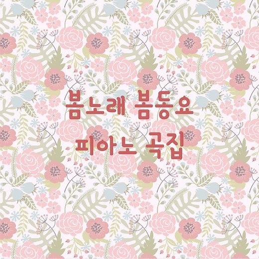 봄아가씨 Spring Young Lady