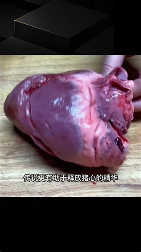 酸棗仁塞進豬心助眠湯！這神奇的中藥讓你在一個小時內就入睡！ #美食 #做飯 #中餐 #家常菜 #菜譜