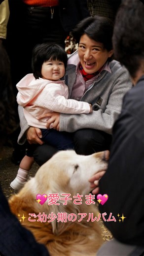🌺敬宮愛子さま fan account🌺 | 愛子さまがご幼少期の時のお写真です💖😊 この頃の愛子さまのお手振りは小さなお手で覚束ない感じがとてもcuteでした💕☺️ #愛子さま #愛子天皇 #女性天皇 #愛子様を皇太子に #皇室典範の改正 | Instagram
