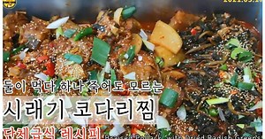 Steamed dried pollack/Steamed pollack/Group meal, cafeteria reci