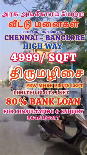 Premium Villa Plots📍 Thirumazhisai | Chennai||#viral #shorts #viralvideo #trending #trendingshorts