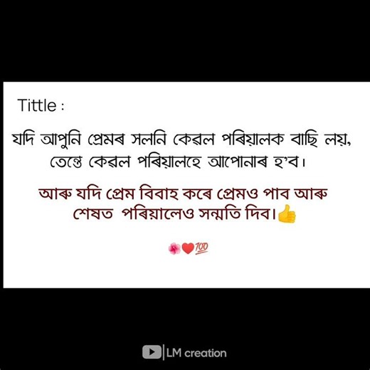 Assamese love quotes ♥️💥|love status ♥️|assamese song#shorts
