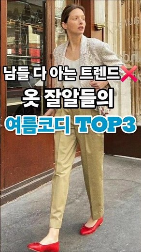 💥계절감 있는 소재와 컬러를 활용해, 세련미 넘치는 룩을 완성하세요📸📸💥#마담드강남 #4060패션 #데일리룩코디 #패션 #스트릿스타일 #패피되기 #옷잘알여름코디#ootd
