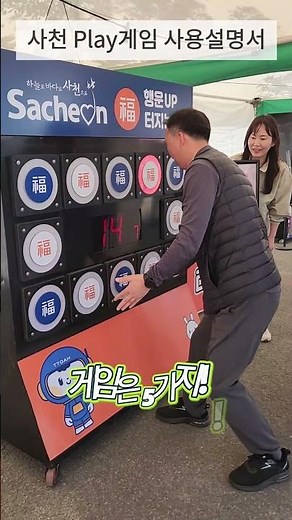 사천와룡문화제 축제 100% 즐기는 법 ::사천 Play게임 사용설명서