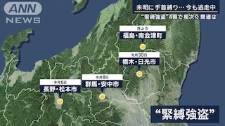 Victims in Four Prefectures Held Down in Midnight House Robberies