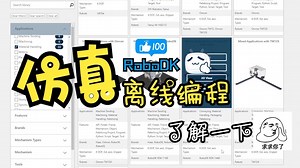 RoboDK仿真离线编程软件，了解一下