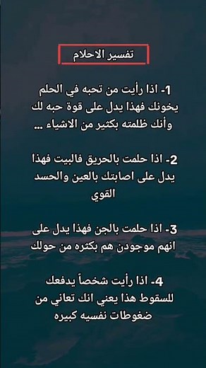 تفسير الأحلام ✌️🖤 #youtube #تفسير_الأحلام #تفسير_الاحلام #تفسير_رؤية #احلام