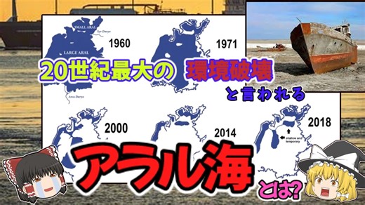 20世紀最大の環境破壊：アラル海とは