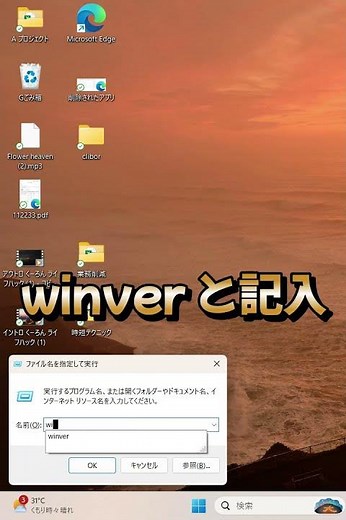 #shorts【Windowsのバージョン確認】【Windows＋R ⇒ winver】超時短！Windows 10のサポート終了に伴い、自分のPCの現在のWindowsのバージョンを確認する方法