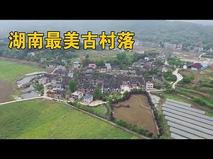 This ancient village is called the most beautiful ancient village in Hunan